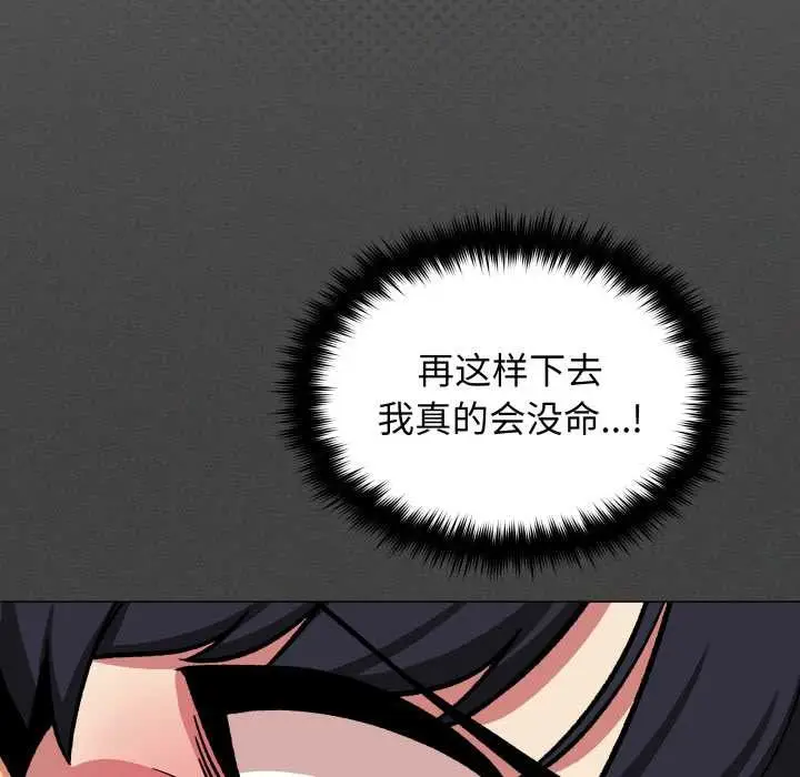 漫画《缺德邻居难相处》第66话第143张图