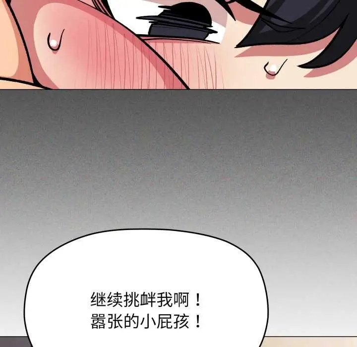 漫画《缺德邻居难相处》第66话第144张图