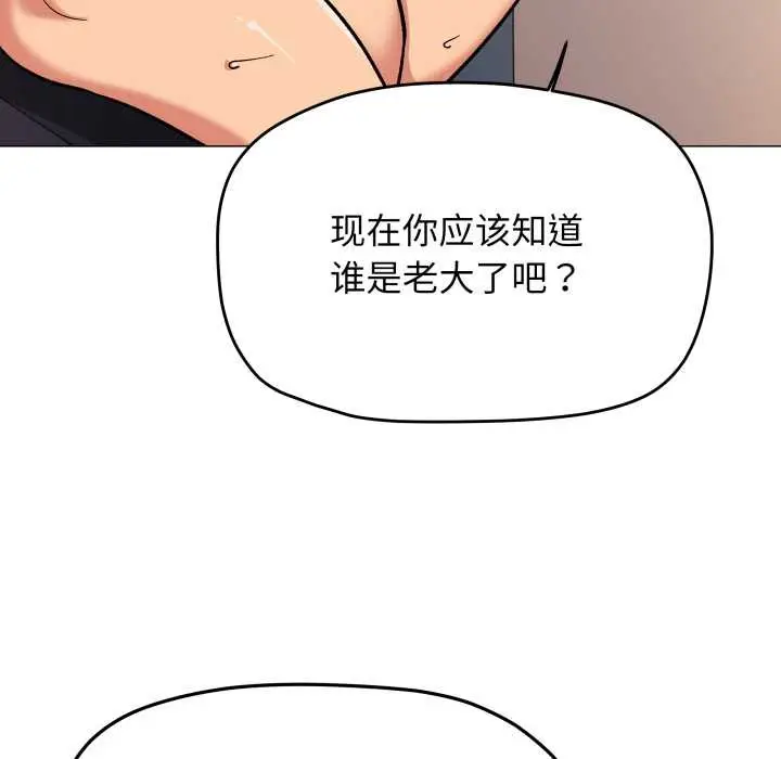 漫画《缺德邻居难相处》第66话第147张图
