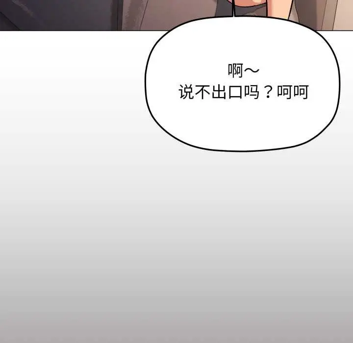 漫画《缺德邻居难相处》第66话第150张图