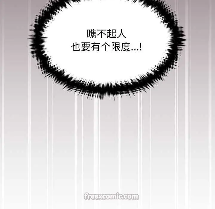 漫画《缺德邻居难相处》第66话第154张图