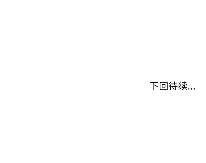 漫画《缺德邻居难相处》第66话第206张图