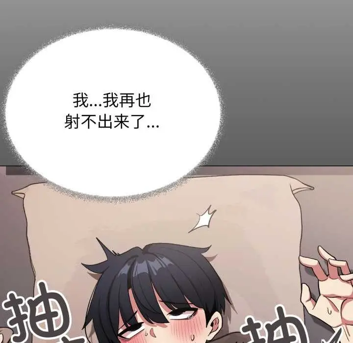 漫画《缺德邻居难相处》第66话第23张图