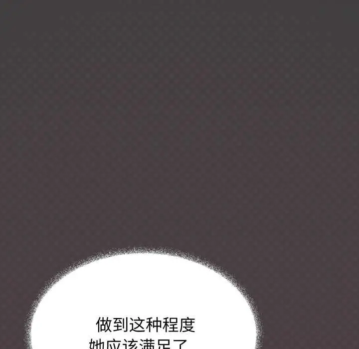 漫画《缺德邻居难相处》第66话第26张图
