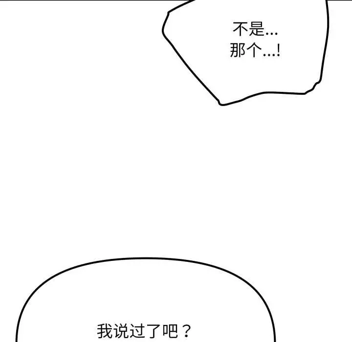 漫画《缺德邻居难相处》第66话第38张图