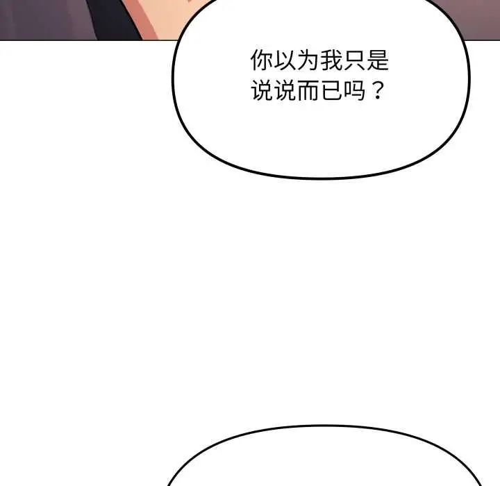 漫画《缺德邻居难相处》第66话第41张图