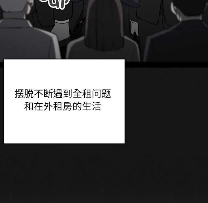 漫画《缺德邻居难相处》第66话第74张图