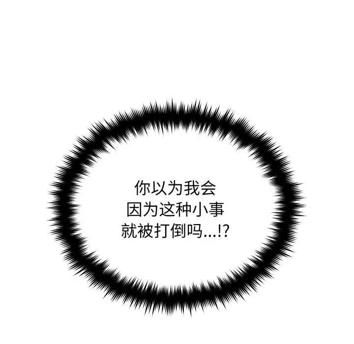 漫画《缺德邻居难相处》第66话第78张图