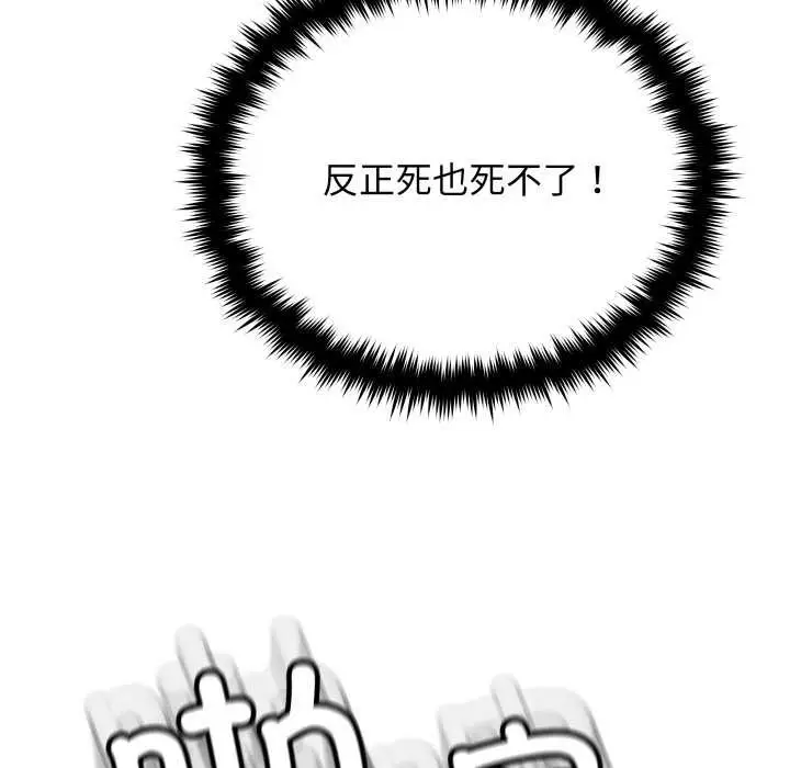 漫画《缺德邻居难相处》第66话第83张图