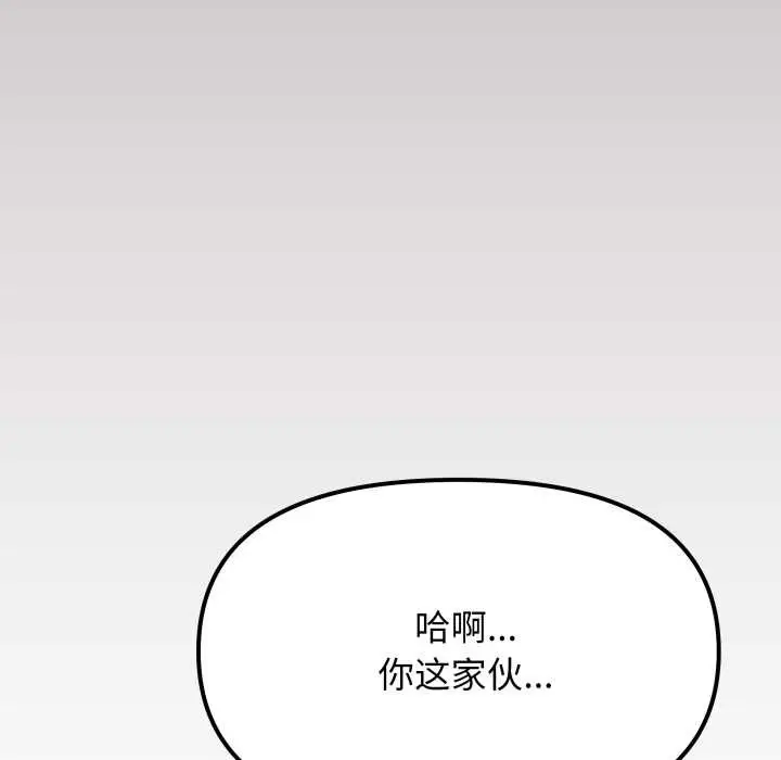 漫画《缺德邻居难相处》第66话第93张图