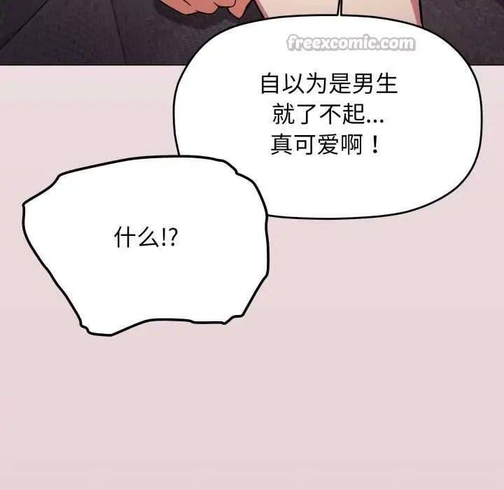 漫画《缺德邻居难相处》第66话第98张图