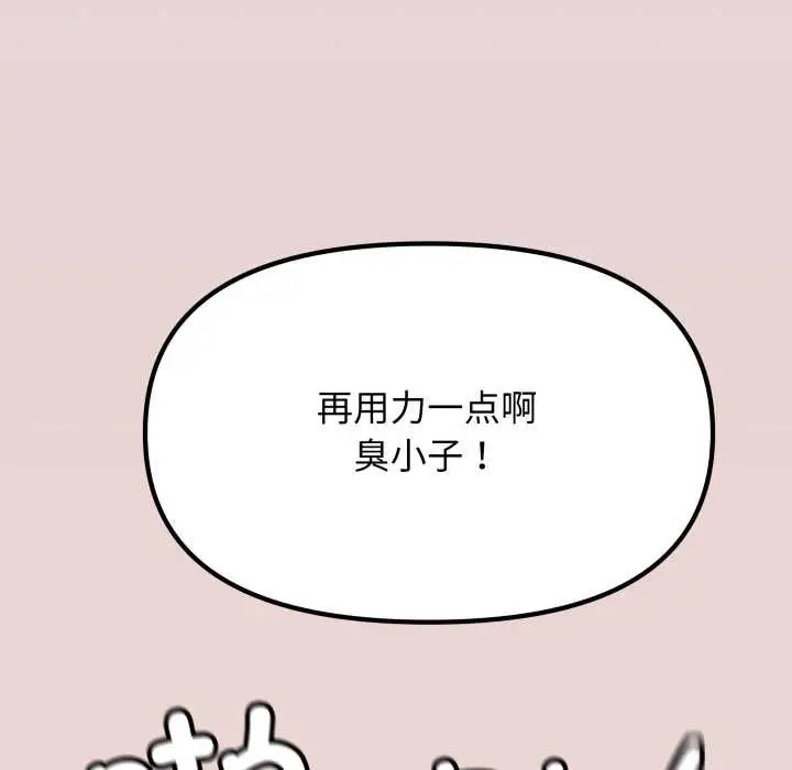 漫画《缺德邻居难相处》第66话第99张图