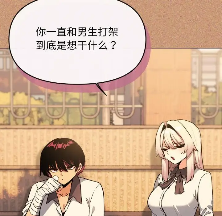 漫画《缺德邻居难相处》第67话第106张图
