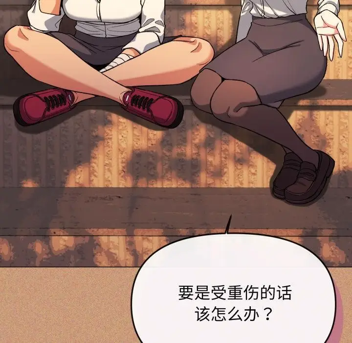 漫画《缺德邻居难相处》第67话第107张图