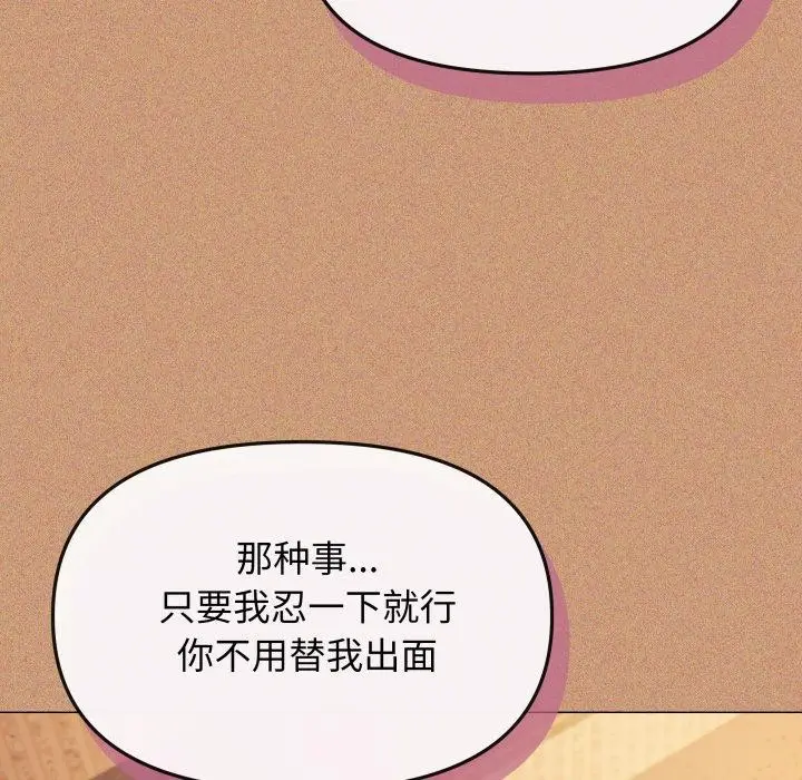 漫画《缺德邻居难相处》第67话第108张图