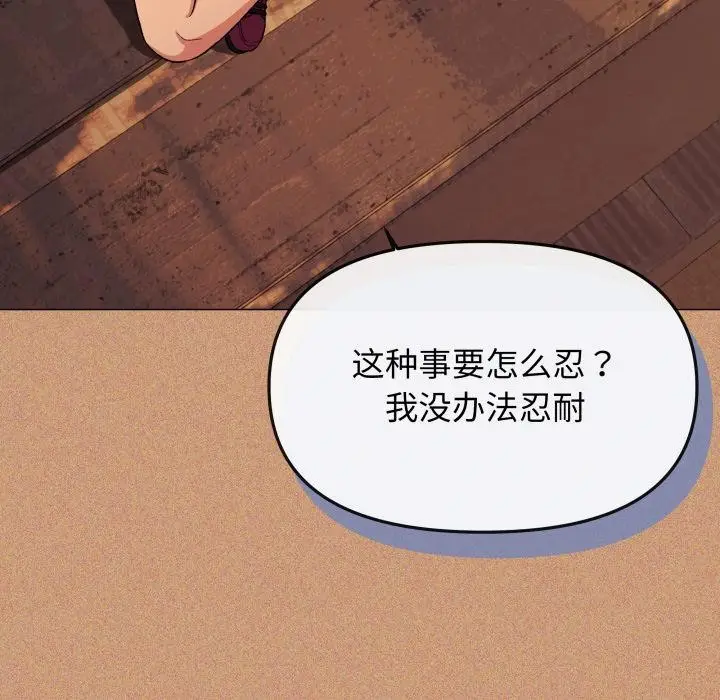 漫画《缺德邻居难相处》第67话第110张图