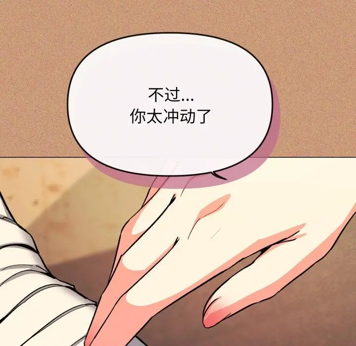 漫画《缺德邻居难相处》第67话第111张图