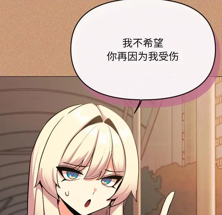 漫画《缺德邻居难相处》第67话第113张图