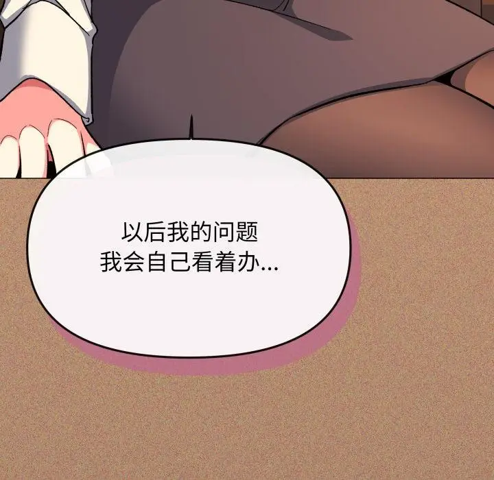 漫画《缺德邻居难相处》第67话第115张图