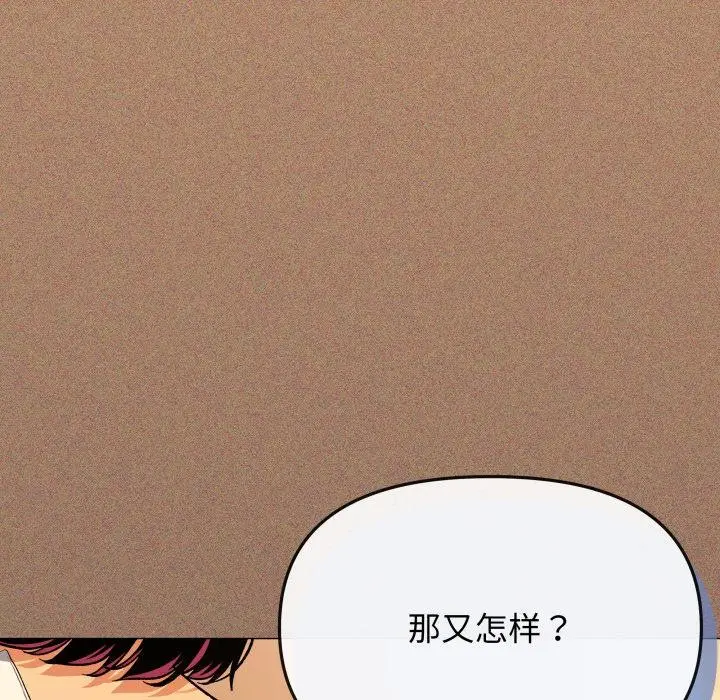 漫画《缺德邻居难相处》第67话第116张图