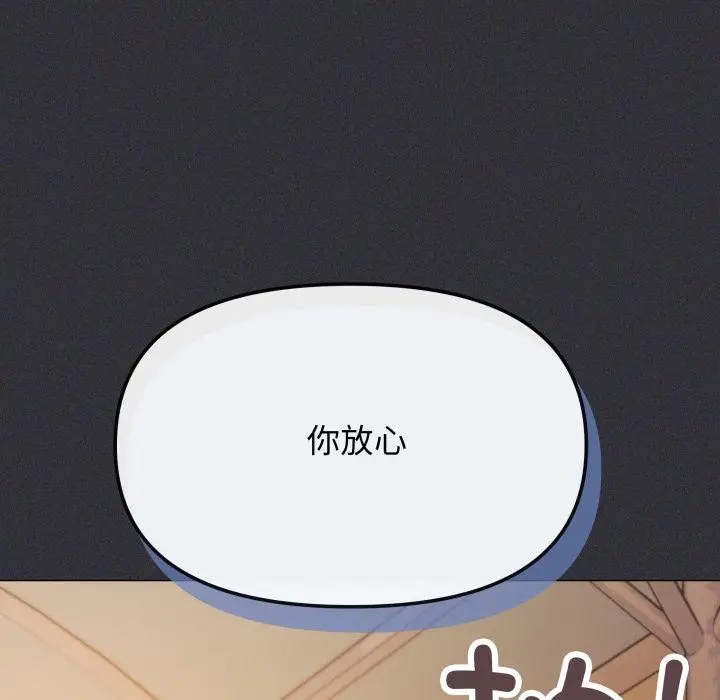 漫画《缺德邻居难相处》第67话第122张图