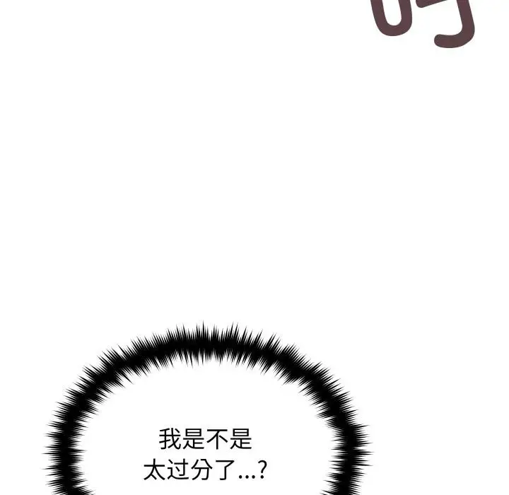 漫画《缺德邻居难相处》第67话第131张图
