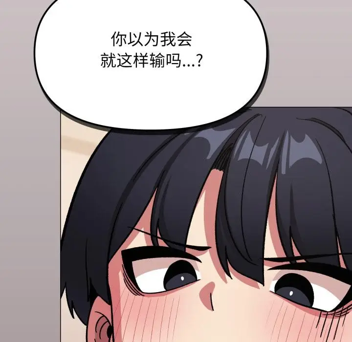 漫画《缺德邻居难相处》第67话第137张图