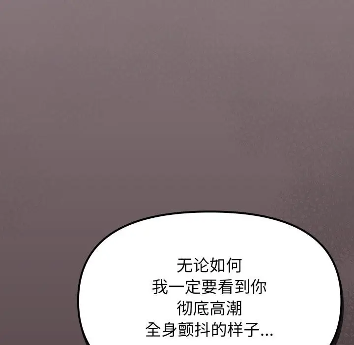 漫画《缺德邻居难相处》第67话第139张图