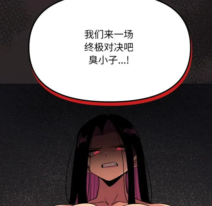 漫画《缺德邻居难相处》第67话第142张图