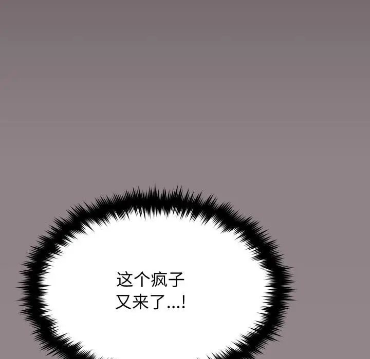 漫画《缺德邻居难相处》第67话第146张图