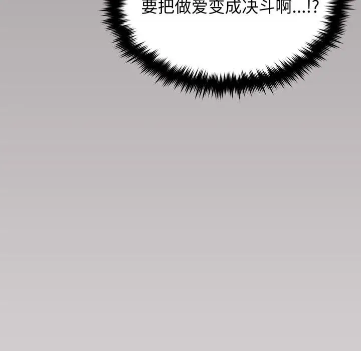 漫画《缺德邻居难相处》第67话第149张图