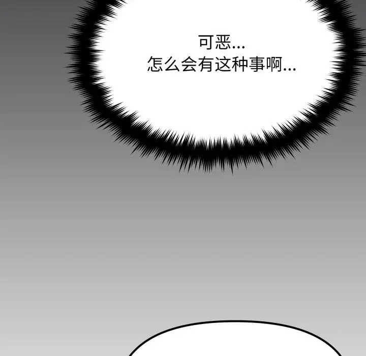 漫画《缺德邻居难相处》第67话第173张图
