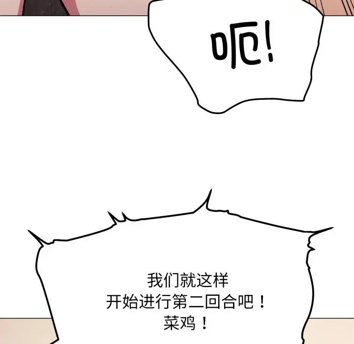 漫画《缺德邻居难相处》第67话第178张图