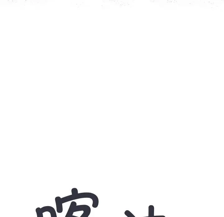 漫画《缺德邻居难相处》第67话第193张图
