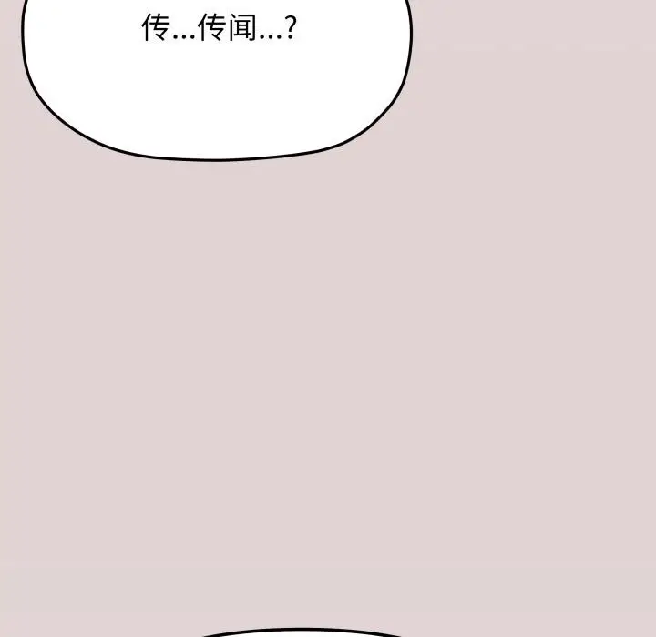 漫画《缺德邻居难相处》第67话第37张图