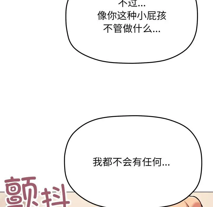 漫画《缺德邻居难相处》第67话第45张图