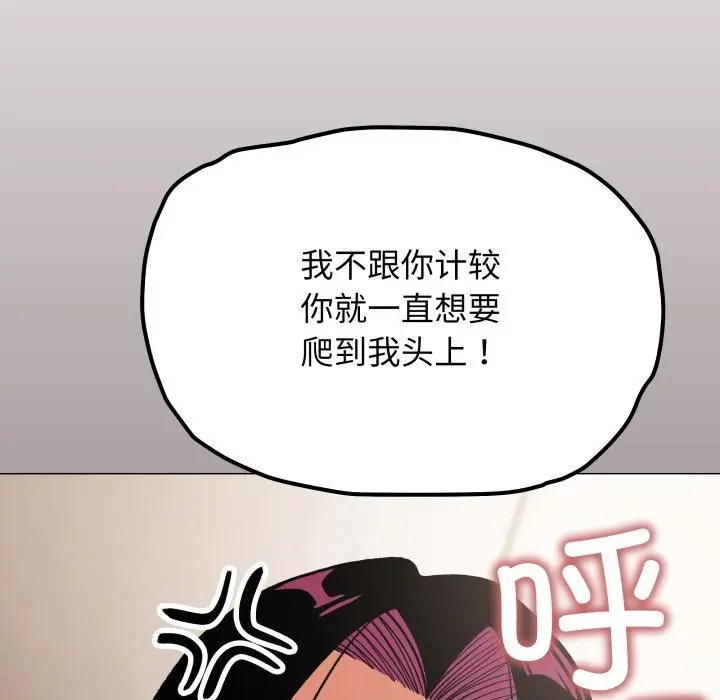 漫画《缺德邻居难相处》第67话第57张图