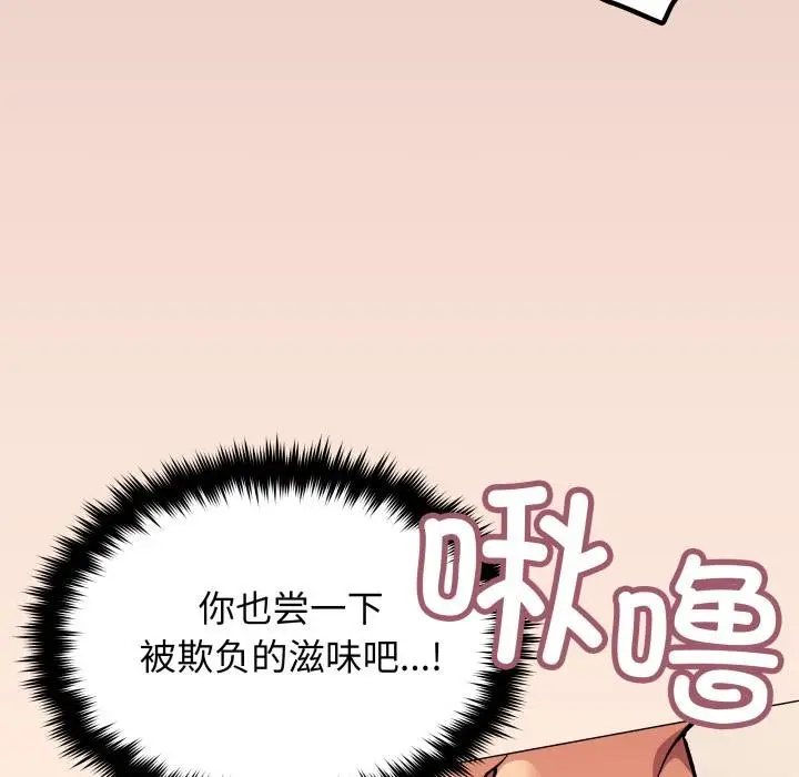 漫画《缺德邻居难相处》第67话第67张图