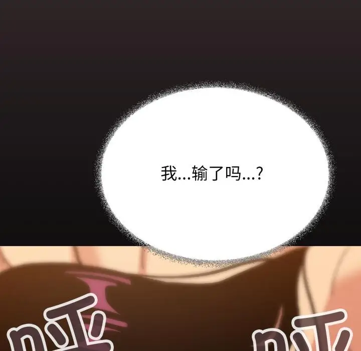 漫画《缺德邻居难相处》第67话第96张图