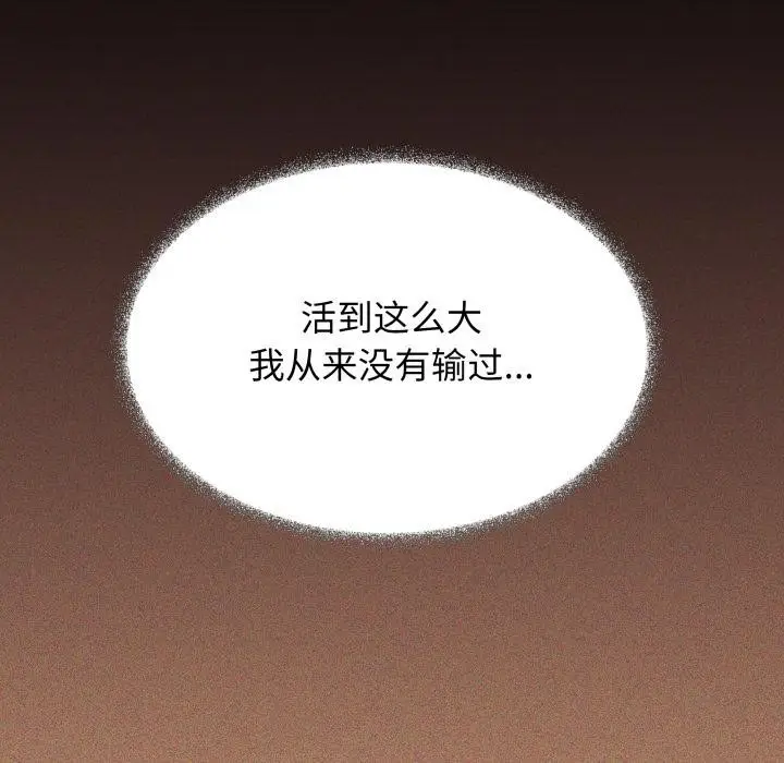 漫画《缺德邻居难相处》第67话第99张图
