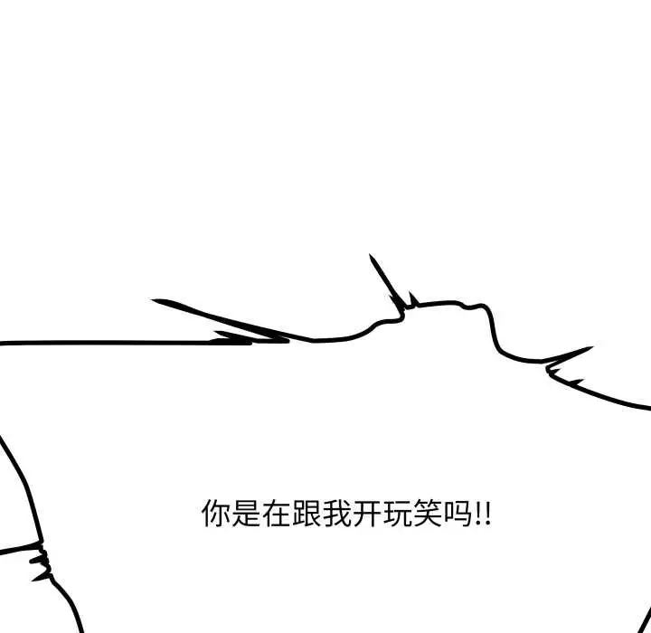 漫画《缺德邻居难相处》第68话第102张图