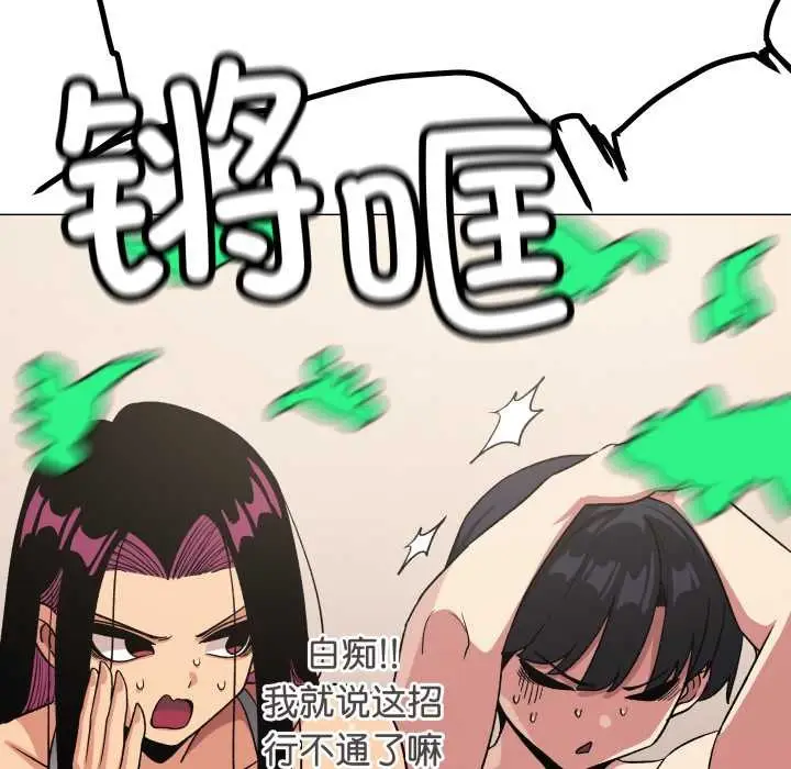 漫画《缺德邻居难相处》第68话第103张图
