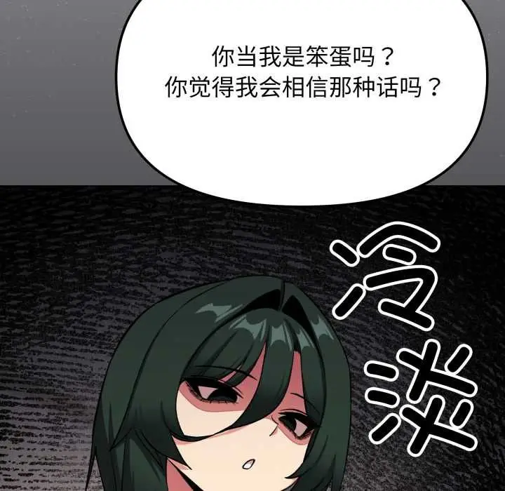 漫画《缺德邻居难相处》第68话第106张图