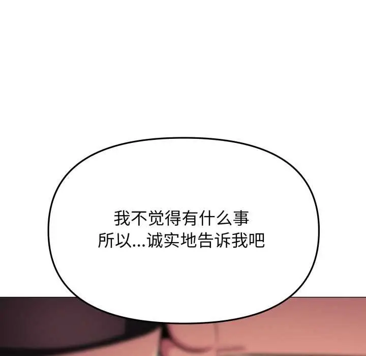 漫画《缺德邻居难相处》第68话第123张图