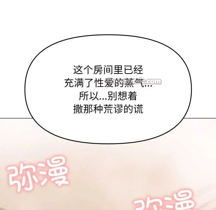 漫画《缺德邻居难相处》第68话第126张图