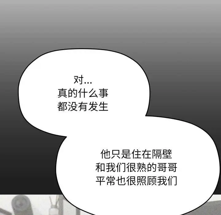漫画《缺德邻居难相处》第68话第129张图
