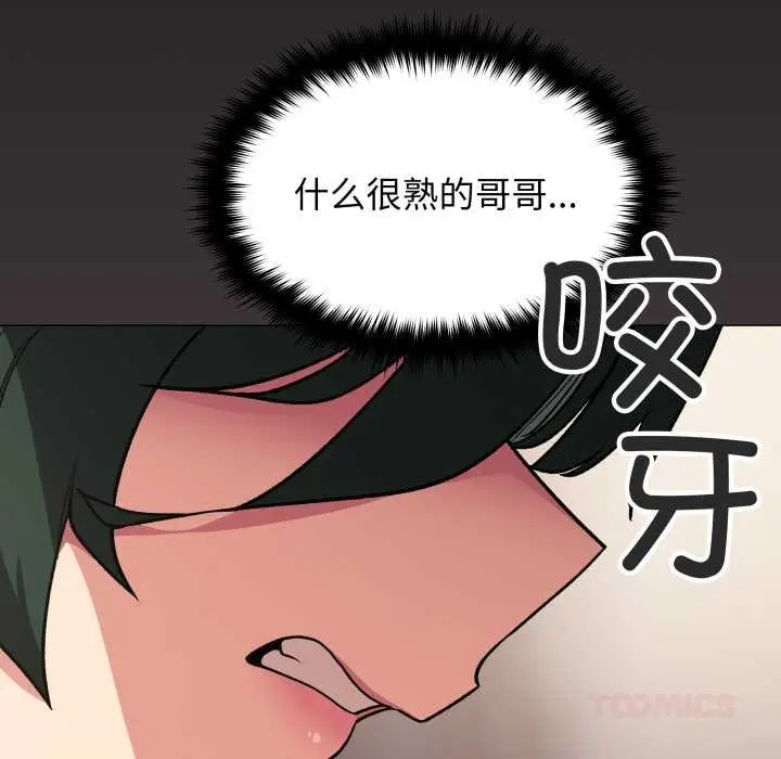 漫画《缺德邻居难相处》第68话第132张图