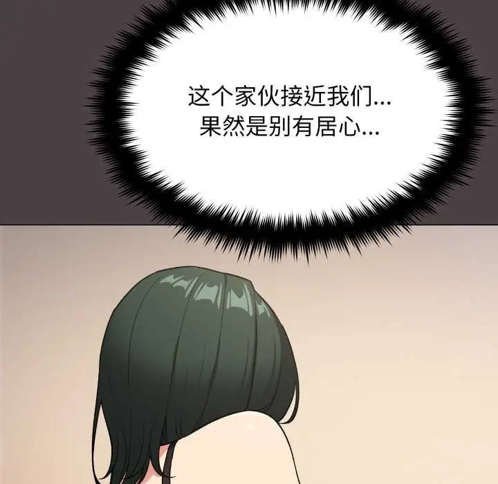 漫画《缺德邻居难相处》第68话第134张图