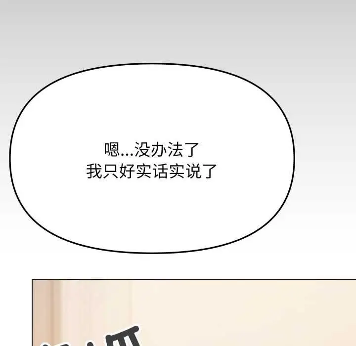 漫画《缺德邻居难相处》第68话第138张图