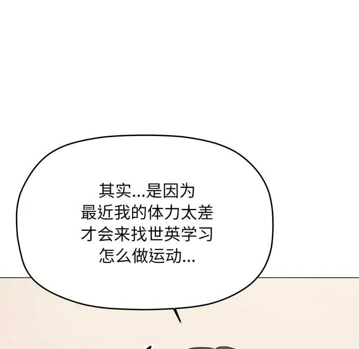 漫画《缺德邻居难相处》第68话第143张图